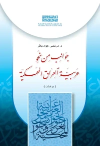 جوانب من نحو عربية زينب تدقيق للفرز copy